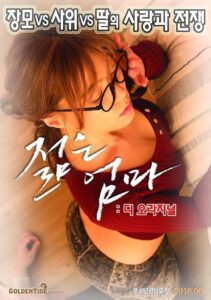 Young Mother: The Original Online In Netflix