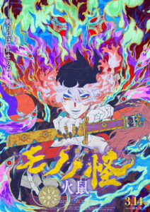Mononoke the Movie: The Ashes of Rage Online In Netflix