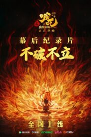 Destruction before Construction: the Making of Ne Zha 2 Online In Netflix
