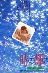 時の輝き – 1995 – Online In Netflix