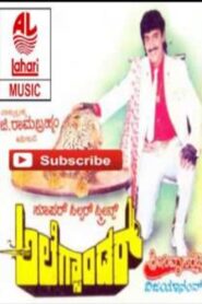 ಅಲೆಕ್ಸಾಂಡರ್ – 1994 – Online In Netflix