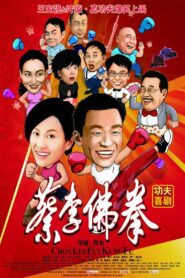 蔡李佛拳 – 2011 – Online In Netflix
