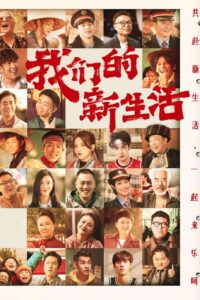我们的新生活 – 2021 – Online In Netflix
