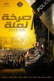صرخة نملة – 2011 – Online In Netflix