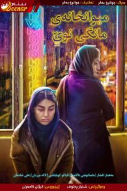 ホテルニュームーン – 2020 – Online In Netflix
