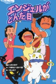 エンジェルがとんだ日 – 1996 – Online In Netflix