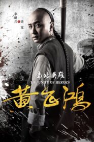 黄飞鸿之南北英雄 – 2018 – Online In Netflix