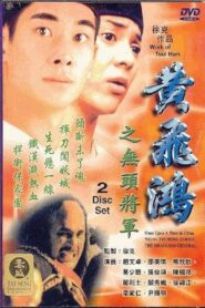黃飛鴻之無頭將軍 – 1996 – Online In Netflix