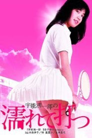 宇能鴻一郎の濡れて打つ – 1984 – Online In Netflix