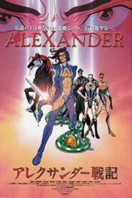 アレクサンダー戦記 – 2000 – Online In Netflix