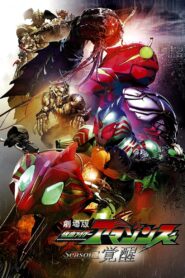 劇場版 仮面ライダーアマゾンズ Season1 覚醒 – 2018 – Online In Netflix