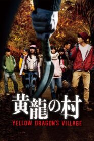 黄龍の村 – 2021 – Online In Netflix