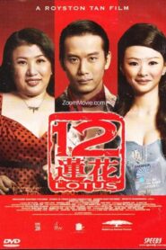 12莲花 – 2008 – Online In Netflix