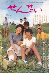 せんせい – 1983 – Online In Netflix