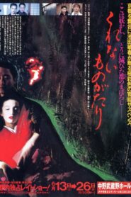 くれないものがたり – 1992 – Online In Netflix