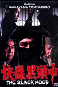 怪傑黒頭巾 – 1981 – Online In Netflix