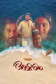 അമരം – 1991 – Online In Netflix