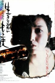 生きてみたいもう一度 新宿バス放火事件 – 1985 – Online In Netflix