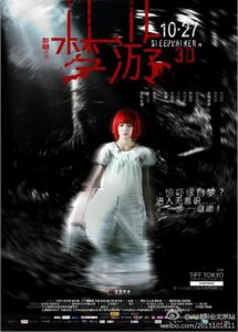 梦游 3D – 2011 – Online In Netflix