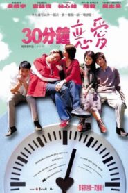 30分鐘戀愛 – 2004 – Online In Netflix