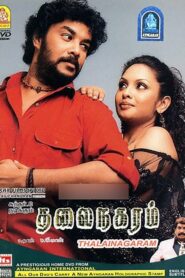 தலைநகரம் – 2006 – Online In Netflix