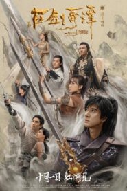 古剑奇谭之流月昭明 – 2018 – Online In Netflix