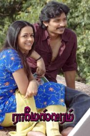Rameswaram – 2007 – Online In Netflix