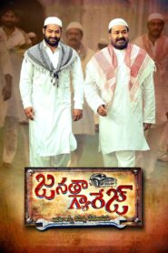 జనతా గ్యారేజ్ – 2016 – Online In Netflix