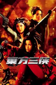 東方三俠 – 1993 – Online In Netflix