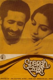 स्पर्श – 1980 – Online In Netflix