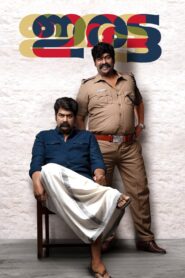 ഇരട്ട – 2023 – Online In Netflix