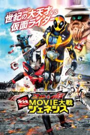 仮面ライダー×仮面ライダー ゴースト＆ドライブ 超MOVIE大戦ジェネシス – 2015 – Online In Netflix