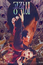 공작새 – 2024 – Online In Netflix