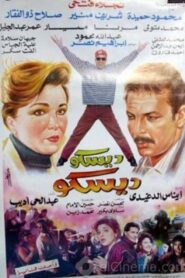 ديسكو ديسكو – 1994 – Online In Netflix