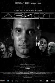 Дзифт – 2008 – Online In Netflix