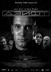 Дзифт – 2008 – Online In Netflix