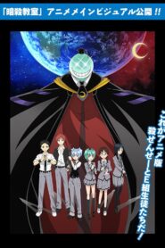 暗殺教室 修学旅行編 – 2013 – Online In Netflix