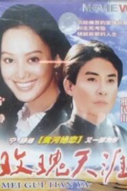 玫瑰天涯 – 1995 – Online In Netflix