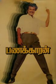 பணக்காரன் – 1990 – Online In Netflix