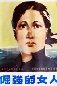 倔强的女人 – 1983 – Online In Netflix