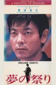 夢の祭り – 1989 – Online In Netflix