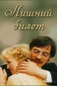 Лишний билет – 1983 – Online In Netflix