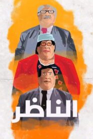 الناظر – 2000 – Online In Netflix