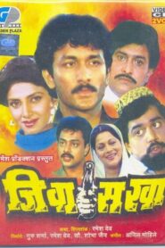 जीवा सखा – 1992 – Online In Netflix