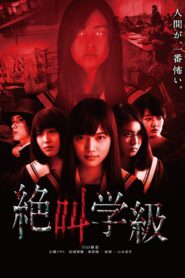 絶叫学級 – 2013 – Online In Netflix