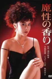魔性の香り – 1985 – Online In Netflix