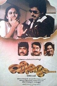 വീണ്ടും – 1986 – Online In Netflix