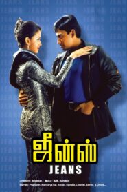 ஜீன்ஸ் – 1998 – Online In Netflix