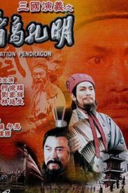 諸葛孔明 – 1996 – Online In Netflix