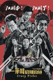 一条叫招财的鱼 – 2018 – Online In Netflix
